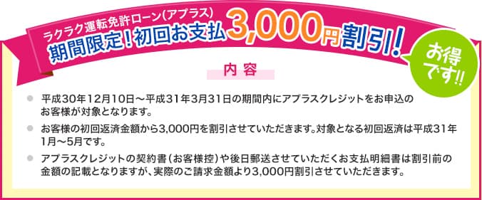 期間限定!初回お支払 3,000円割引!