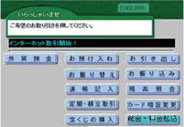 料金払込（ペイジー）ボタンを押します。