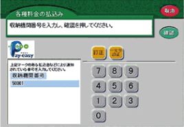 収納期間番号＝58091を入力します。