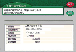 お支払金額が表示されます。