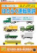 はたらく運転免許カタログ