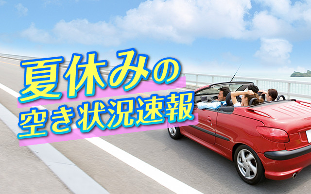 空き枠速報イメージ