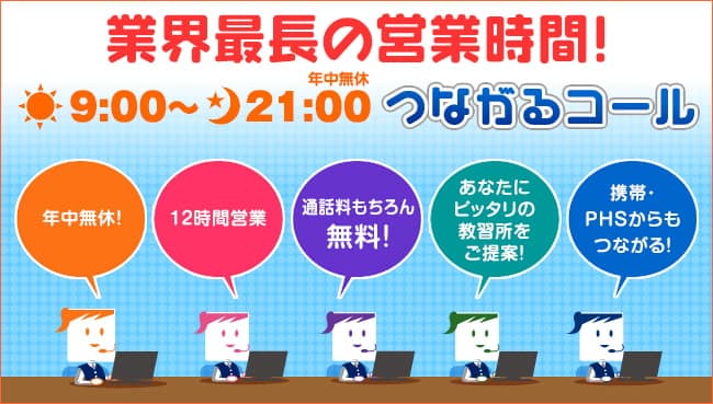 つながるコール